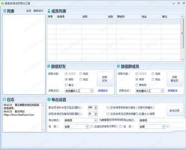 歪碰微信成员导出工具下载-歪碰微信成员导出工具v4.4.19破解版