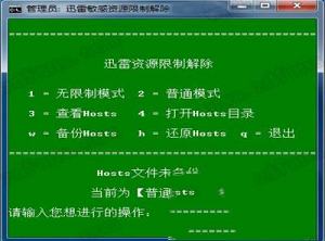 迅雷敏感资源限制解除工具下载-迅雷敏感资源限制解除小工具迅雷敏感资限制解除.bat