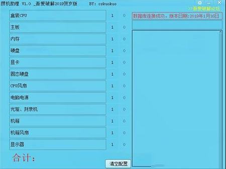 攒机助理