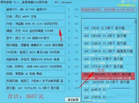 攒机助理下载-攒机助理(吾爱破解2019贺岁版)v1.0绿色版