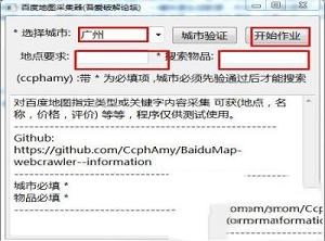 百度地图采集器下载-百度地图采集器(吾爱破解论坛)v1.0绿色版