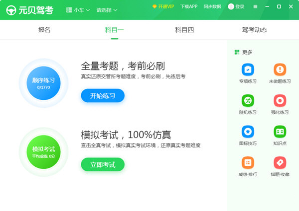 元贝驾考