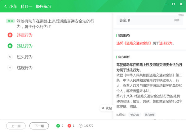 元贝驾考