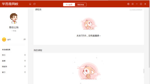 学而思网校直播课堂电脑版下载-学而思网校客户端 V5.6.0 官方最新版