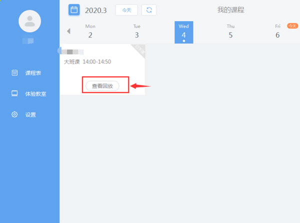 知识兔点击“查看回放”按钮