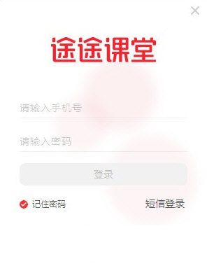 途途课堂