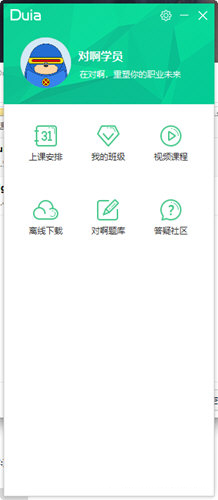 对啊课堂PC客户端