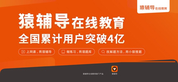 猿辅导电脑版下载-猿辅导桌面客户端 V6.67 官方版