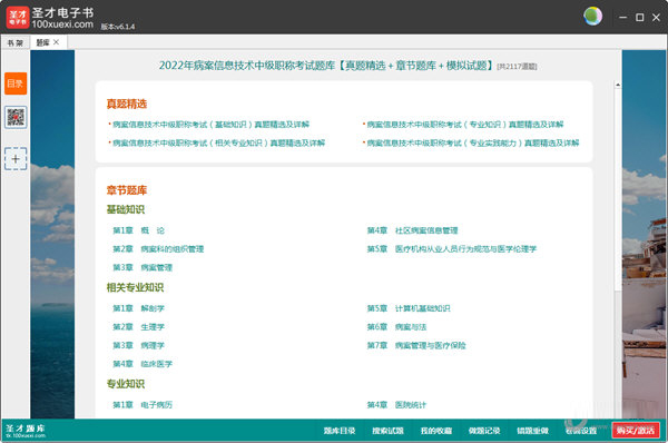 圣才电子书电脑客户端下载-圣才电子书电脑版 V6.1.4 官方PC版