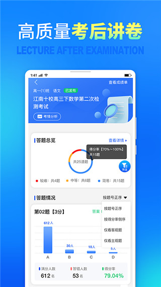 七天网络教师阅卷平台下载-七天网络阅卷系统 v2.3.6官方pc版