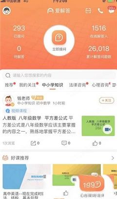 爱解答PC版下载-爱解答v2.0.0电脑版