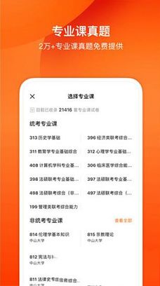 小站考研pc版下载-小站考研v1.5.4电脑版