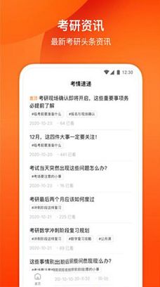 小站考研pc版下载-小站考研v1.5.4电脑版