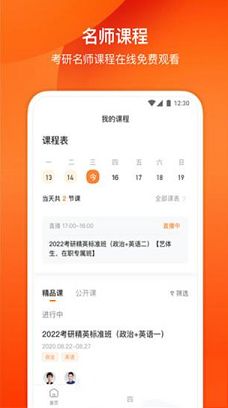小站考研pc版下载-小站考研v1.5.4电脑版