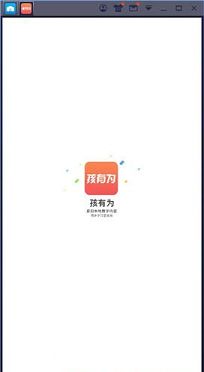 孩有为PC客户端下载-孩有为v5.0.5.0电脑版
