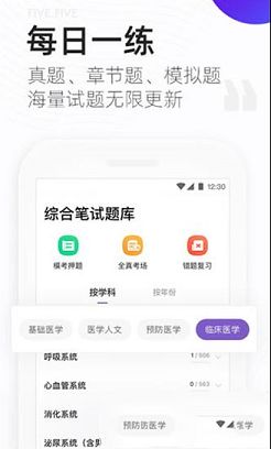丁香医考pc版下载-丁香医考v6.1.1电脑版