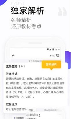 丁香医考pc版下载-丁香医考v6.1.1电脑版