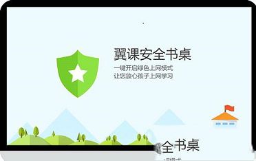 翼课网电脑版下载-翼课网客户端v2.1.0免费版