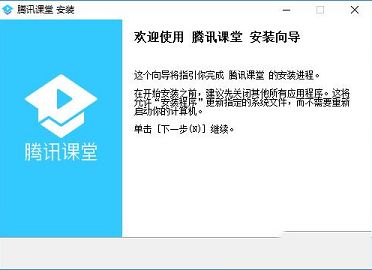 腾讯课堂电脑版下载-腾讯课堂PC独立客户端 v2.0.1.48
