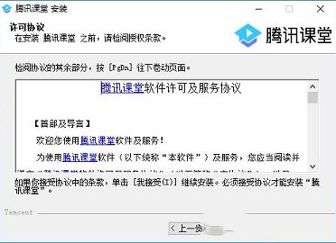 腾讯课堂电脑版下载-腾讯课堂PC独立客户端 v2.0.1.48