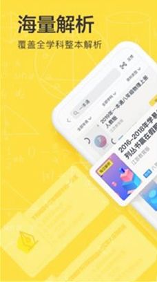 快对作业PC版下载-快对作业v4.2电脑版