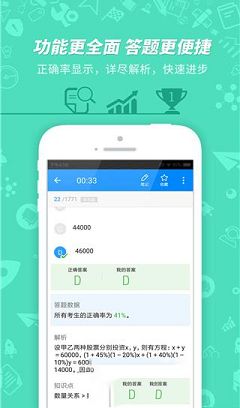101贝考下载-101贝考v7.2.3.9电脑版