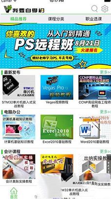 我要自学网电脑版