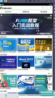 我要自学网客户端下载-我要自学网v1.8.1电脑版