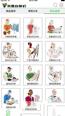 我要自学网客户端下载-我要自学网v1.8.1电脑版