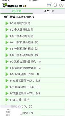 我要自学网客户端下载-我要自学网v1.8.1电脑版