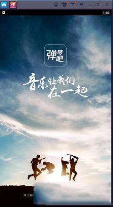 弹琴吧pc端下载-弹琴吧v4.1电脑版