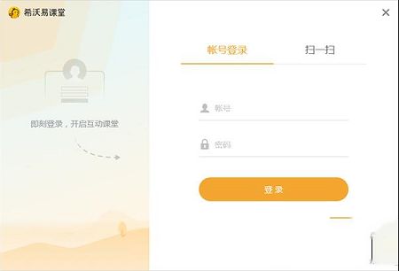 易课堂客户端下载-希沃易课堂v2.1.14.5937官方版