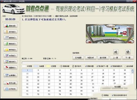 驾考点点通下载-驾考点点通v2021.1电脑版