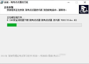 驾考点点通下载-驾考点点通v2021.1电脑版