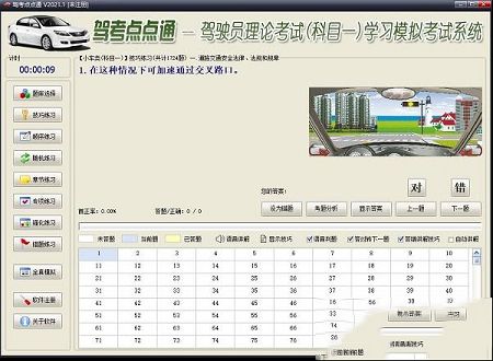 驾考点点通下载-驾考点点通v2021.1电脑版