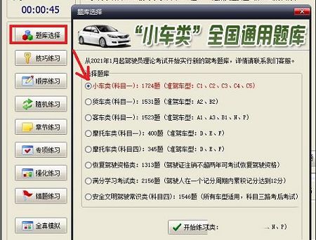 驾考点点通下载-驾考点点通v2021.1电脑版