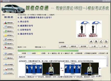 驾考点点通下载-驾考点点通v2021.1电脑版
