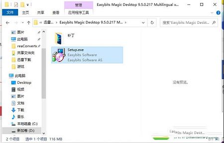 Easybits Magic Desktop中文破解版下载-Easybits Magic Desktopv9.5.0.217中文破解版