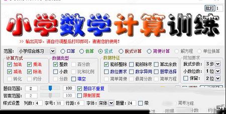 JumpServer堡垒机最新版下载-小学数学计算训练v220200711绿色版