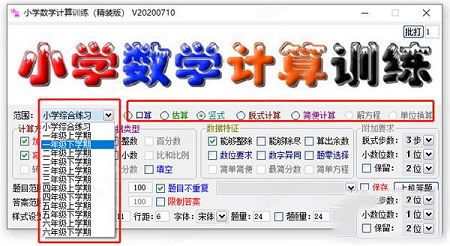 JumpServer堡垒机最新版下载-小学数学计算训练v220200711绿色版