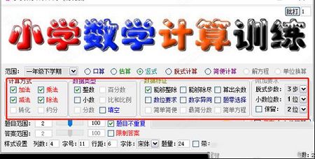 JumpServer堡垒机最新版下载-小学数学计算训练v220200711绿色版