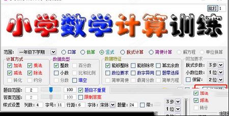 JumpServer堡垒机最新版下载-小学数学计算训练v220200711绿色版