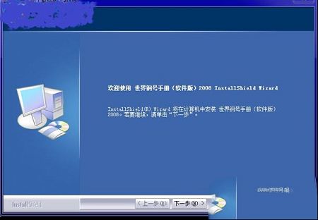 世界钢号手册软件版破解版下载-世界钢号手册软件版破解版(附注册机)