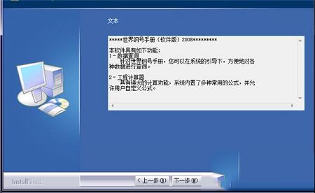 世界钢号手册软件版破解版下载-世界钢号手册软件版破解版(附注册机)