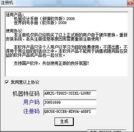 世界钢号手册软件版破解版下载-世界钢号手册软件版破解版(附注册机)