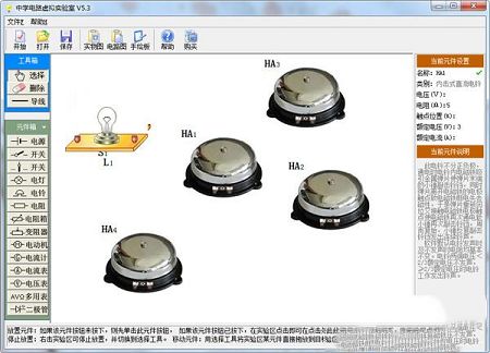 中学电路虚拟实验室下载-中学电路虚拟实验室无限试用版v5.3绿色破解版