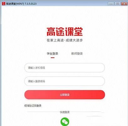 高途课堂电脑版下载-高途课堂v8.1.2官方电脑版