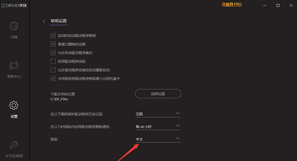 DriverFix汉化补丁下载-DriverFix中文补丁 V1.0 免费版