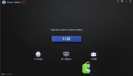 -驱动人生海外版(Driver Talent Pro)v7.1.22.62汉化便携版