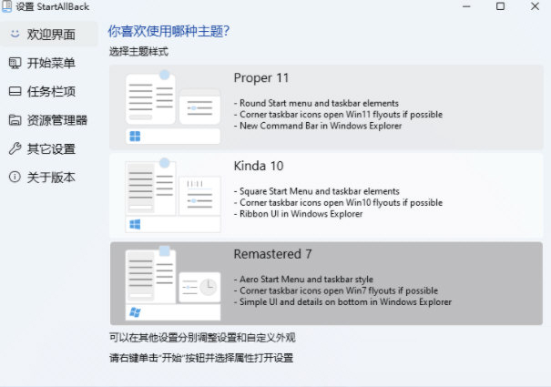 StartAllBack中文破解版